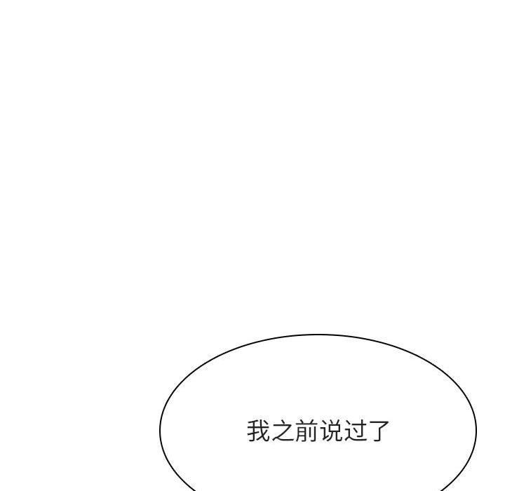 与上司的密约 第 42 话 第103页