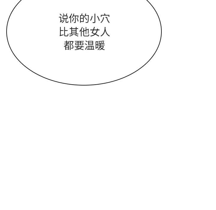 与上司的密约 第 42 话 第105页