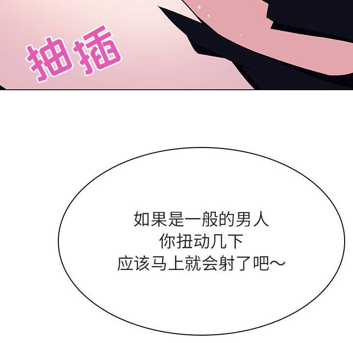 与上司的密约 第 42 话 第108页