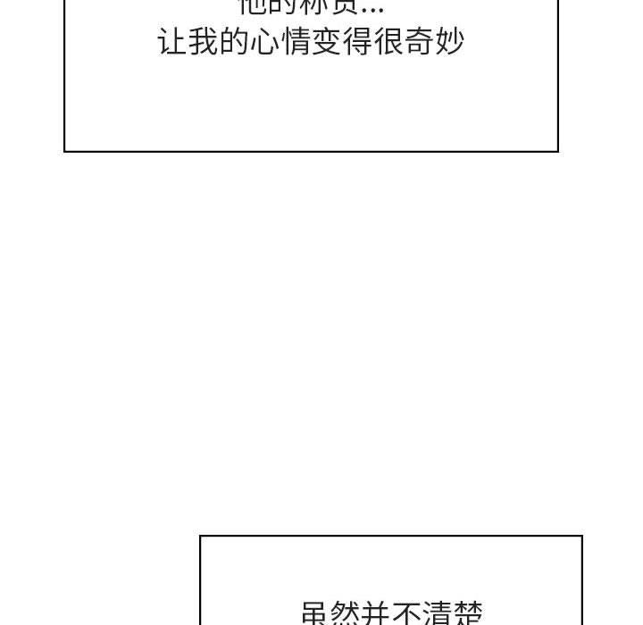 与上司的密约 第 42 话 第114页