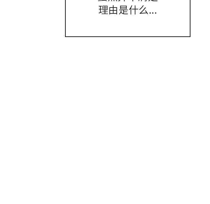 与上司的密约 第 42 话 第115页
