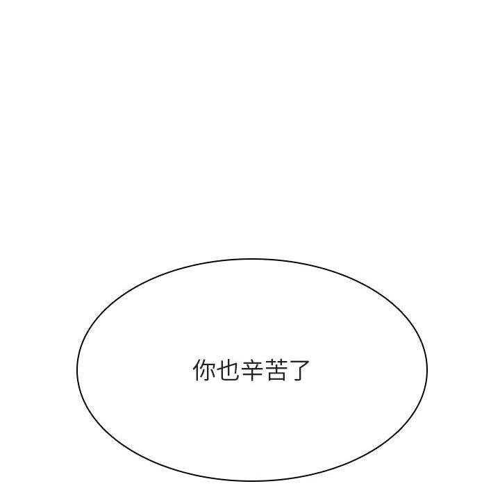 与上司的密约 第 42 话 第135页