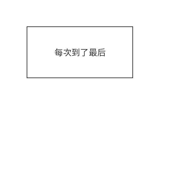 与上司的密约 第 42 话 第145页