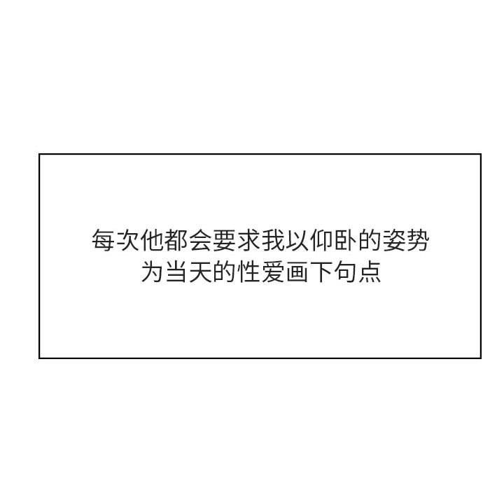与上司的密约 第 42 话 第122页