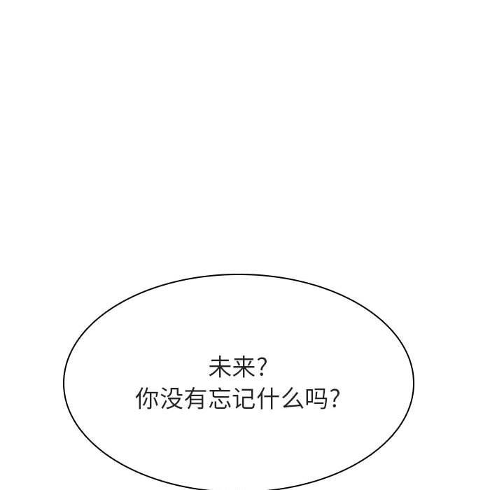 与上司的密约 第 42 话 第123页