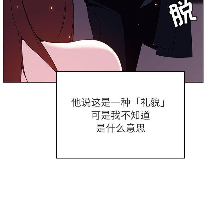 与上司的密约 第 42 话 第125页