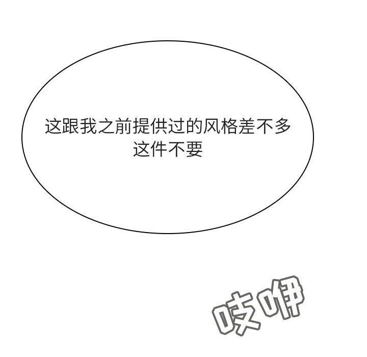 与上司的密约 第 44 话 第24页