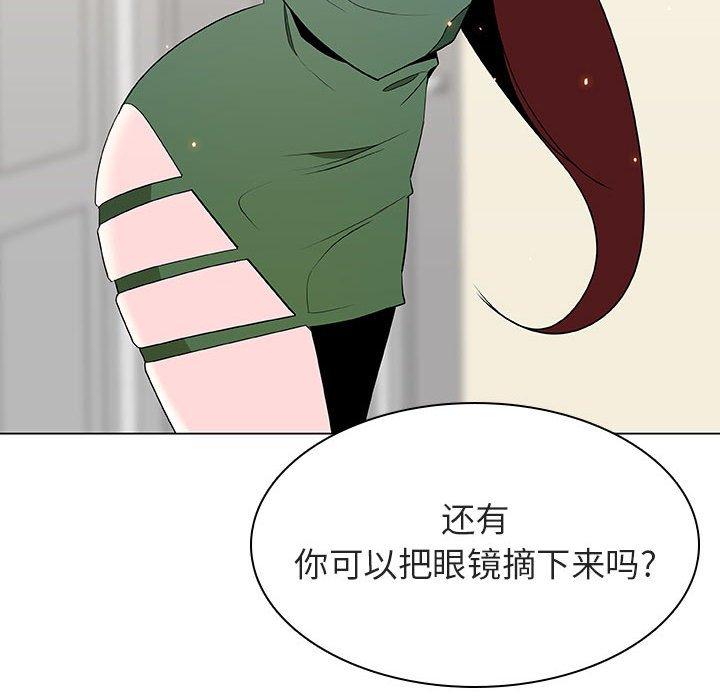 与上司的密约 第 44 话 第27页