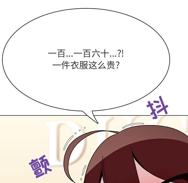 与上司的密约 第 44 话 第7页