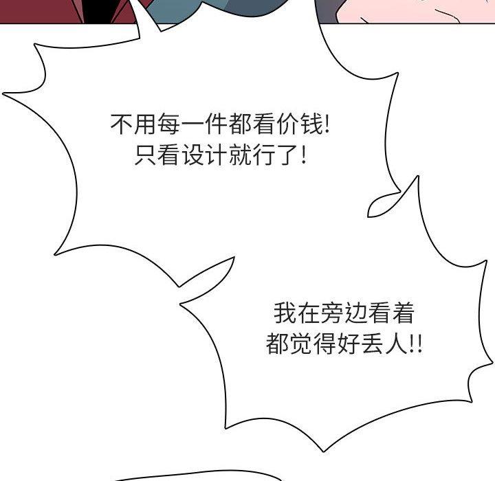 与上司的密约 第 44 话 第9页