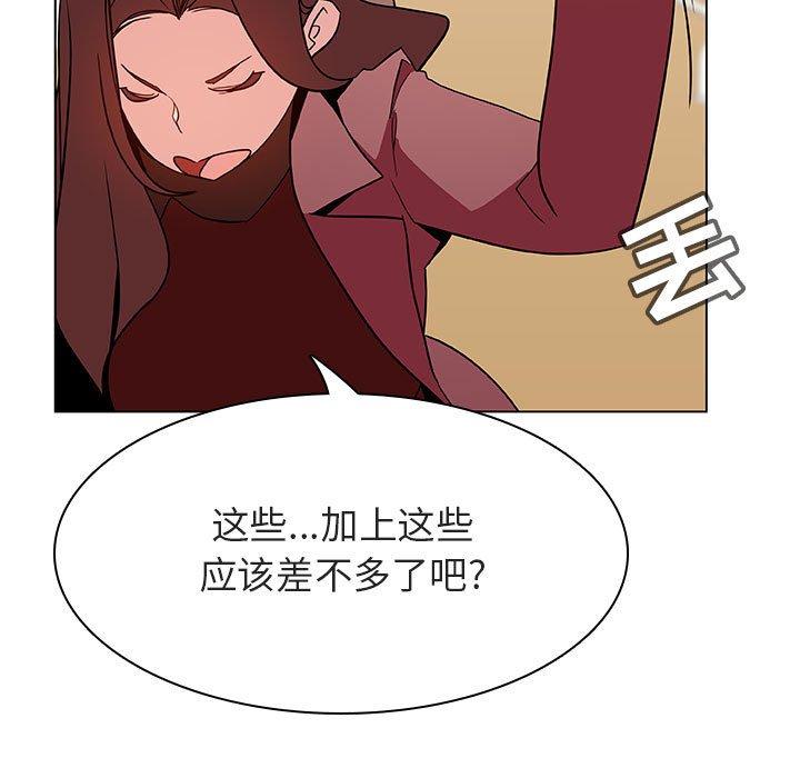 与上司的密约 第 44 话 第14页