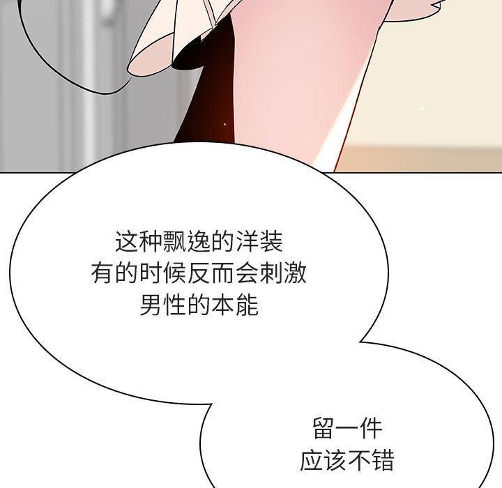 与上司的密约 第 44 话 第31页