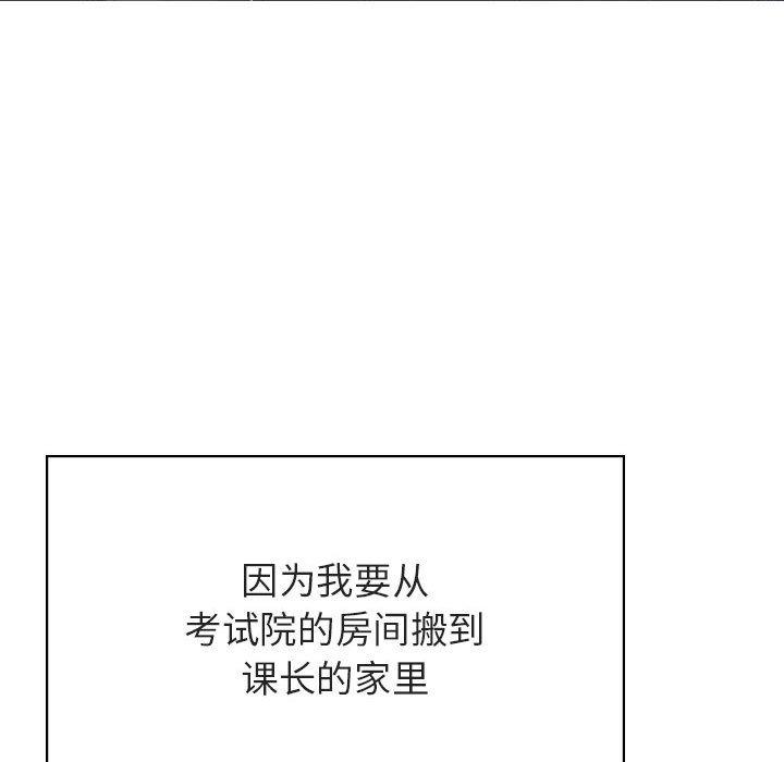 与上司的密约 第 44 话 第51页
