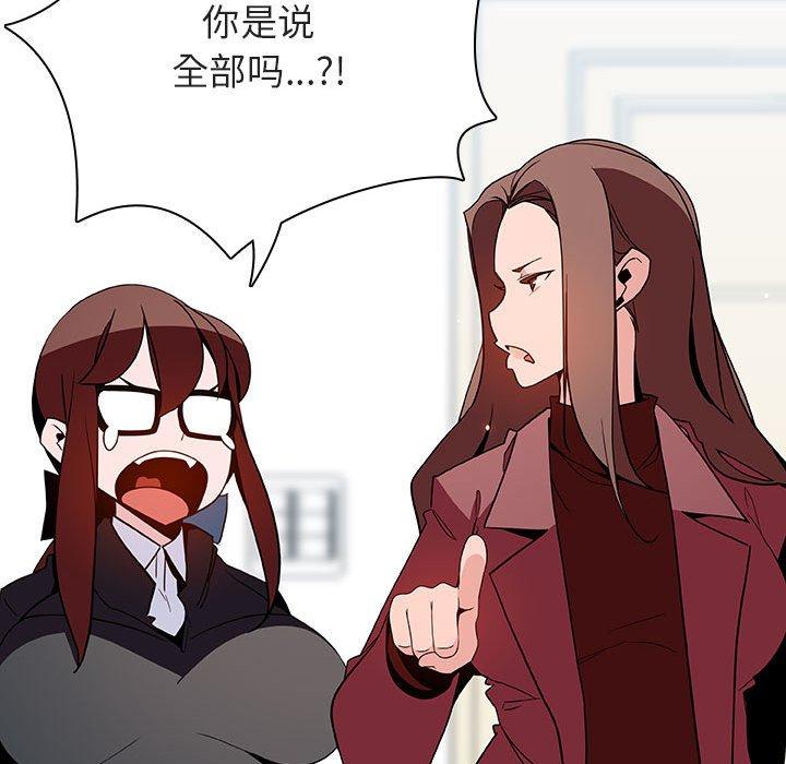 与上司的密约 第 44 话 第57页