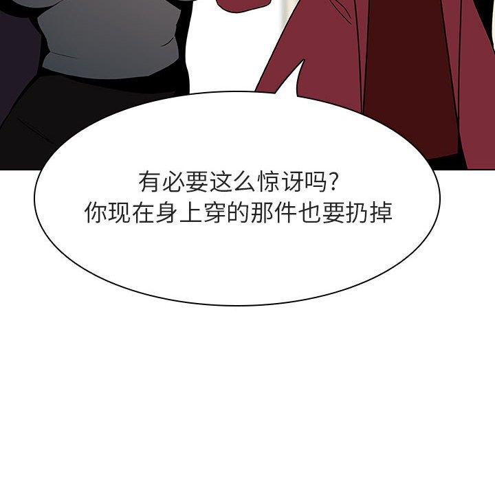 与上司的密约 第 44 话 第58页