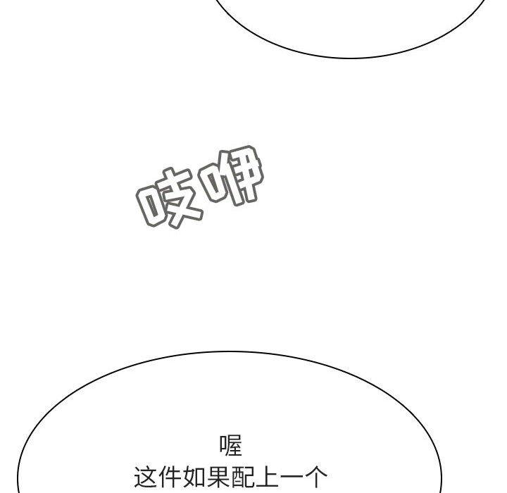 与上司的密约 第 44 话 第32页