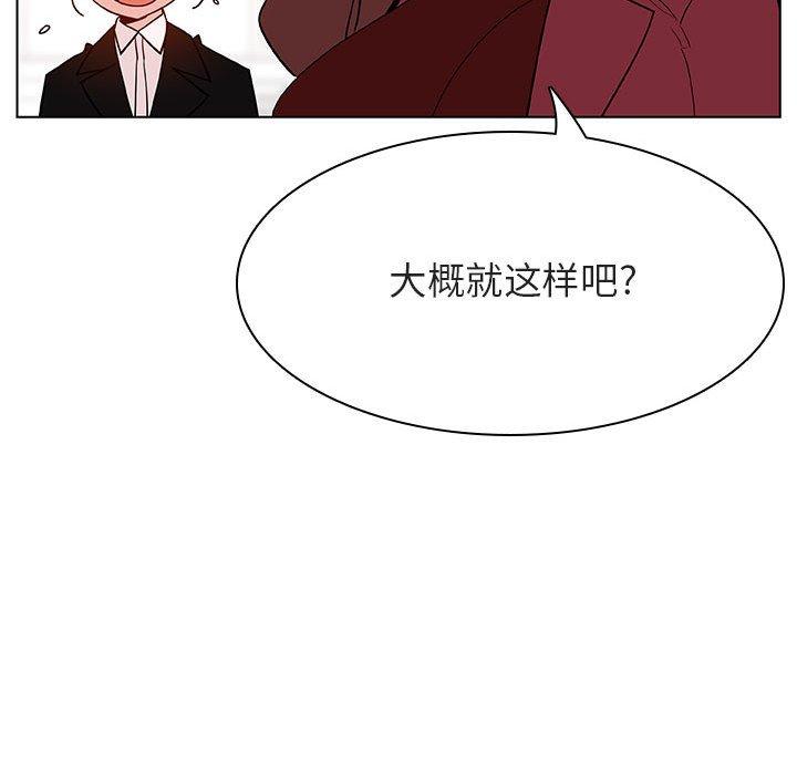 与上司的密约 第 44 话 第37页