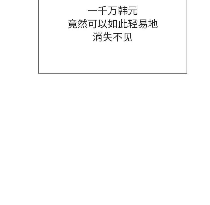 与上司的密约 第 44 话 第46页