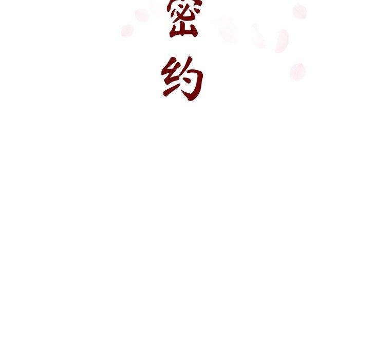 与上司的密约 第 44 话 第48页