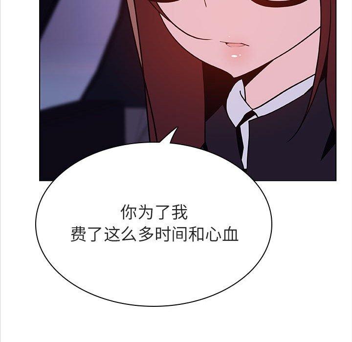 与上司的密约 第 44 话 第68页