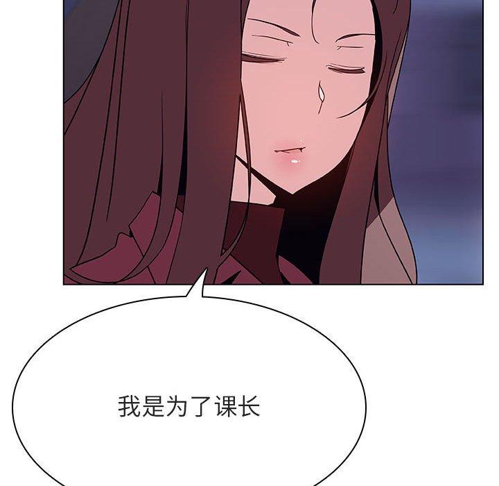 与上司的密约 第 44 话 第70页