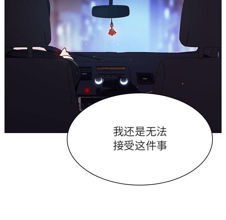 与上司的密约 第 44 话 第72页