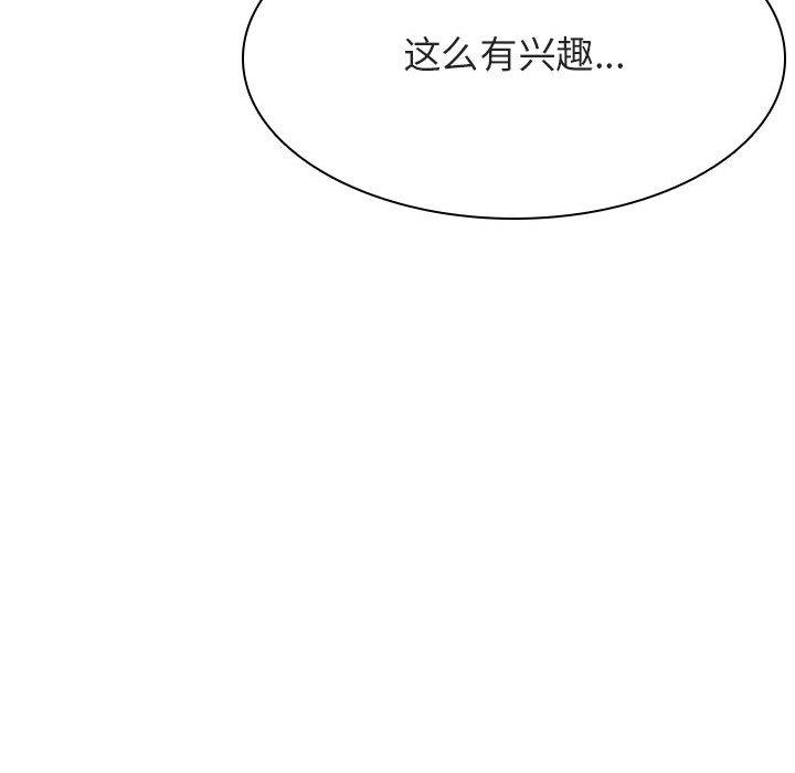 与上司的密约 第 44 话 第75页