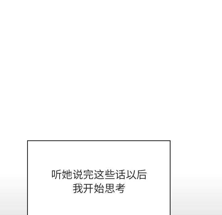 与上司的密约 第 44 话 第91页