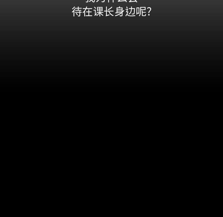 与上司的密约 第 44 话 第93页