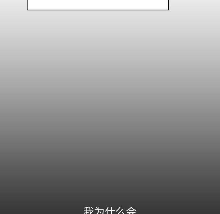 与上司的密约 第 44 话 第92页