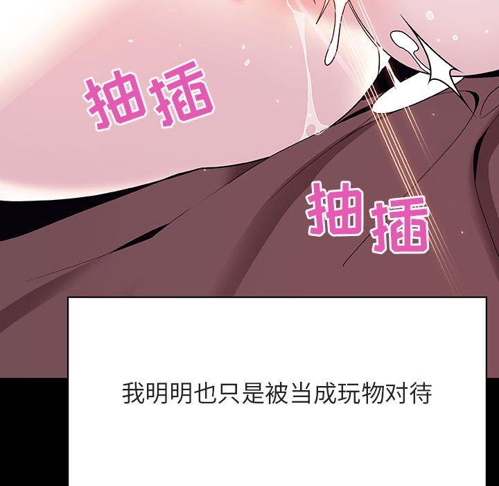与上司的密约 第 44 话 第98页