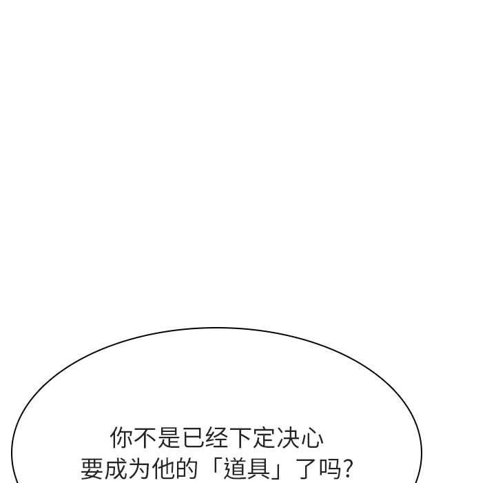 与上司的密约 第 44 话 第128页