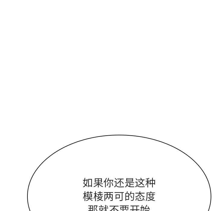 与上司的密约 第 44 话 第131页