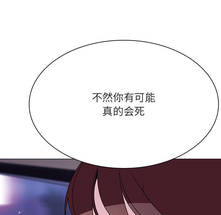 与上司的密约 第 44 话 第134页