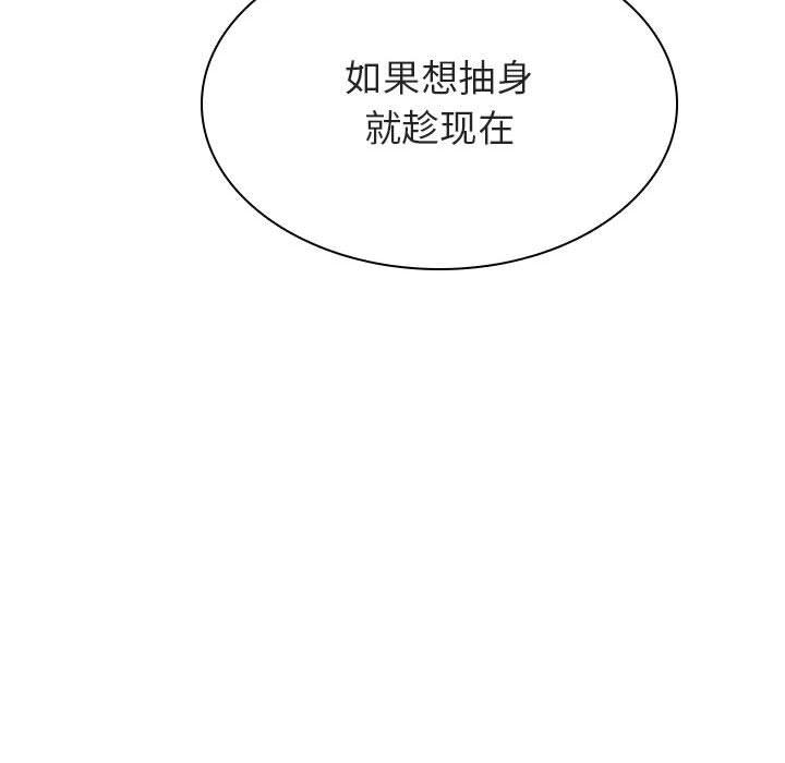 与上司的密约 第 44 话 第133页