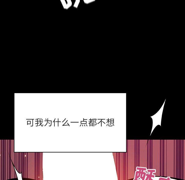 与上司的密约 第 44 话 第111页
