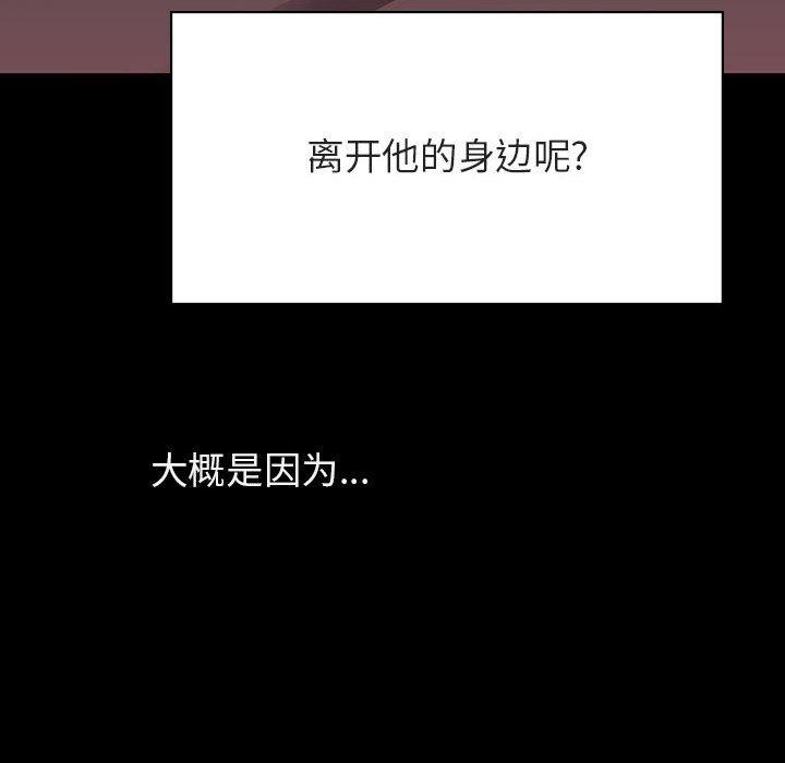 与上司的密约 第 44 话 第115页