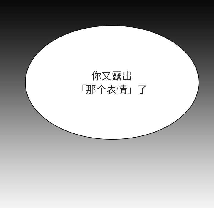 与上司的密约 第 44 话 第117页