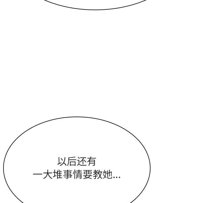 与上司的密约 第 44 话 第163页