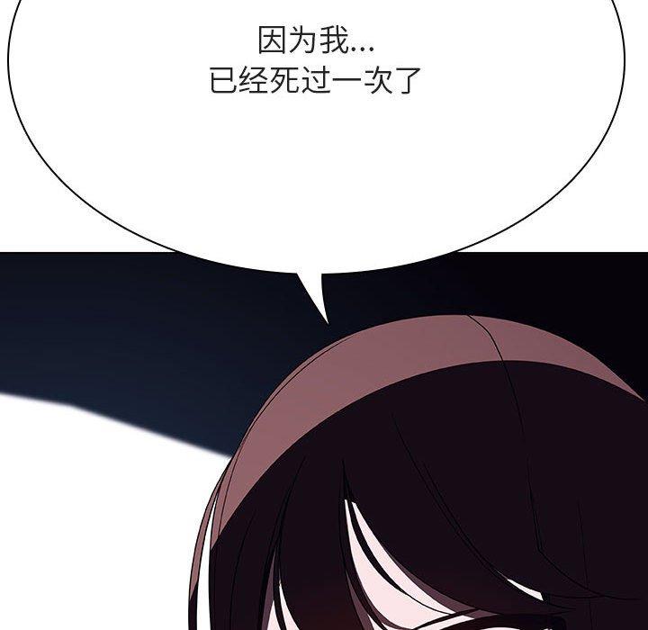 与上司的密约 第 44 话 第142页