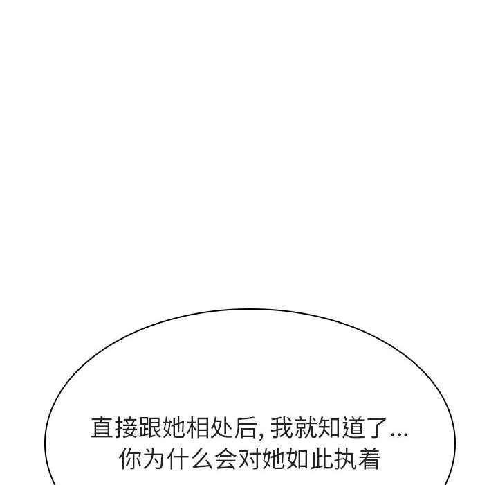 与上司的密约 第 44 话 第170页
