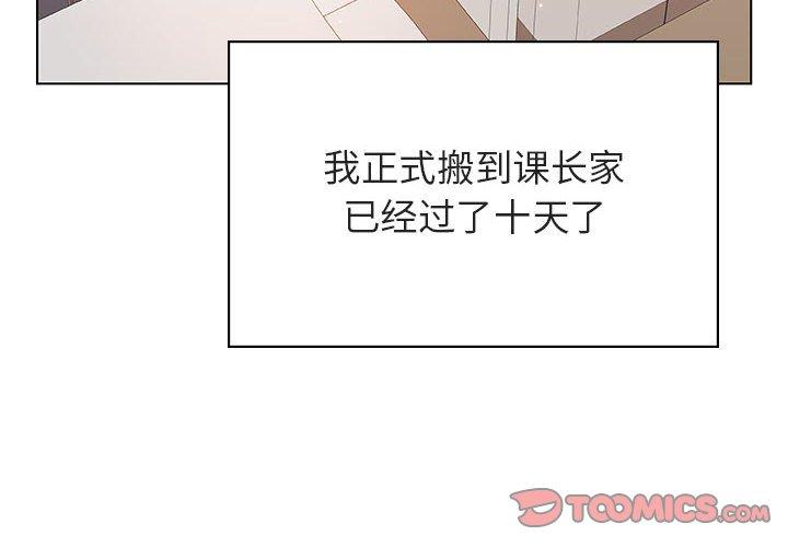 与上司的密约 第 45 话 第4页