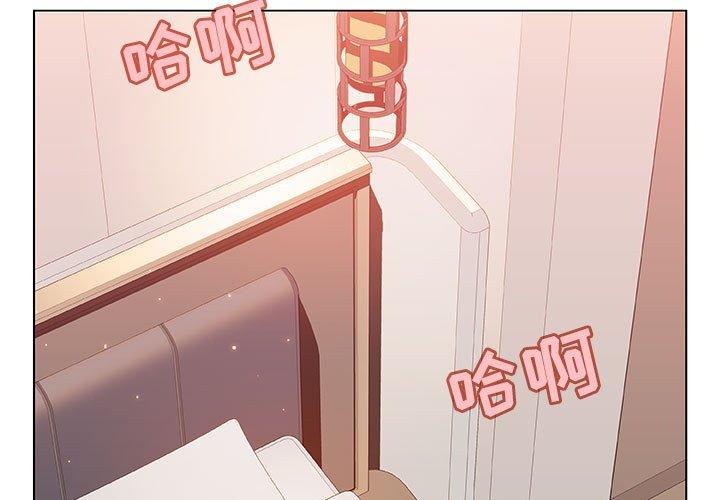 与上司的密约 第 45 话 第3页
