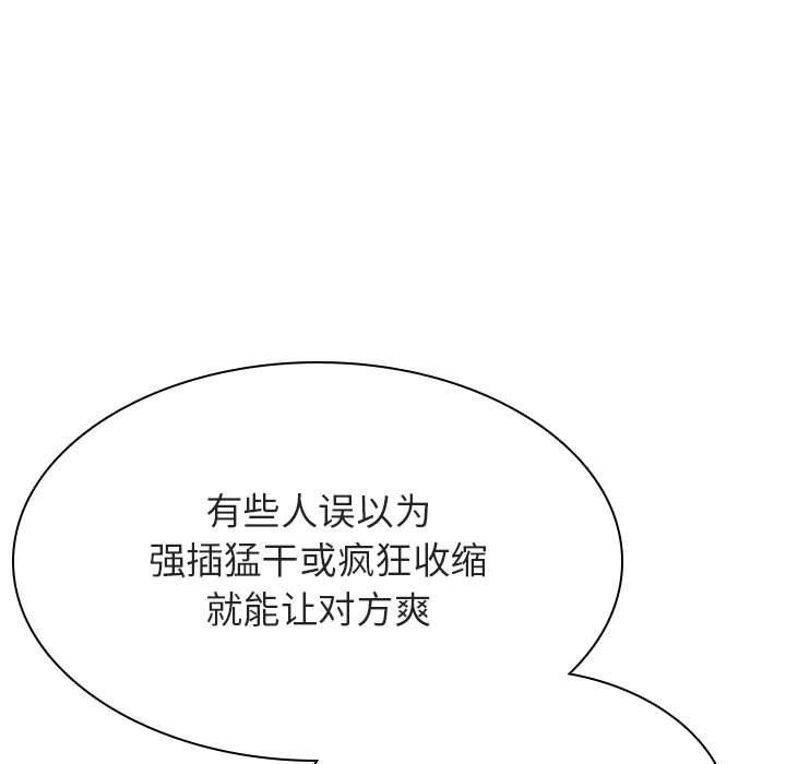 与上司的密约 第 45 话 第12页