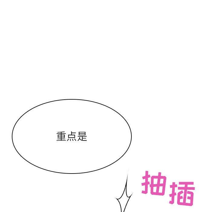 与上司的密约 第 45 话 第15页