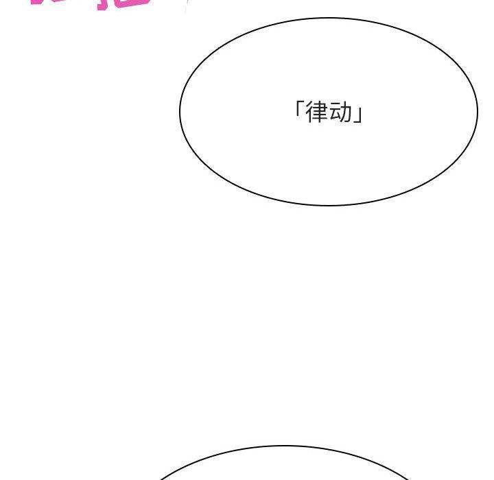 与上司的密约 第 45 话 第17页