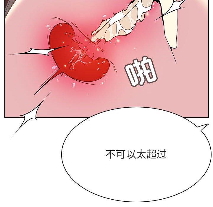 与上司的密约 第 45 话 第19页