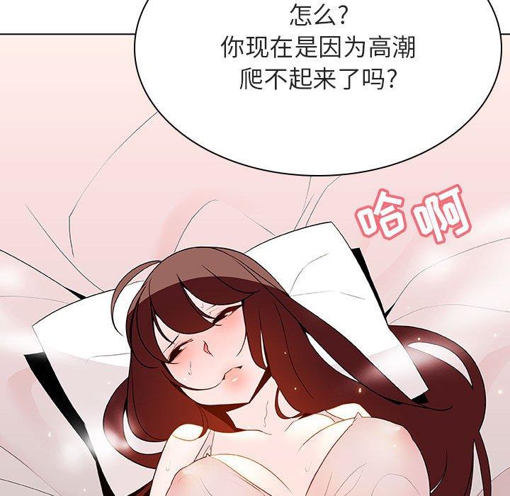 与上司的密约 第 45 话 第41页