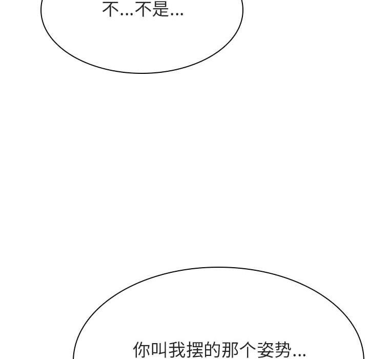 与上司的密约 第 45 话 第43页