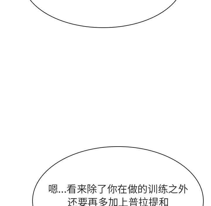 与上司的密约 第 45 话 第46页
